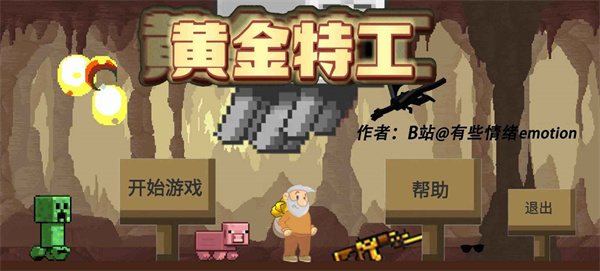 黄金特工截图0