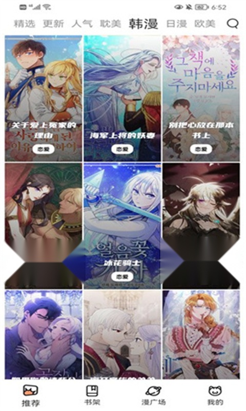 喵上漫画截图3
