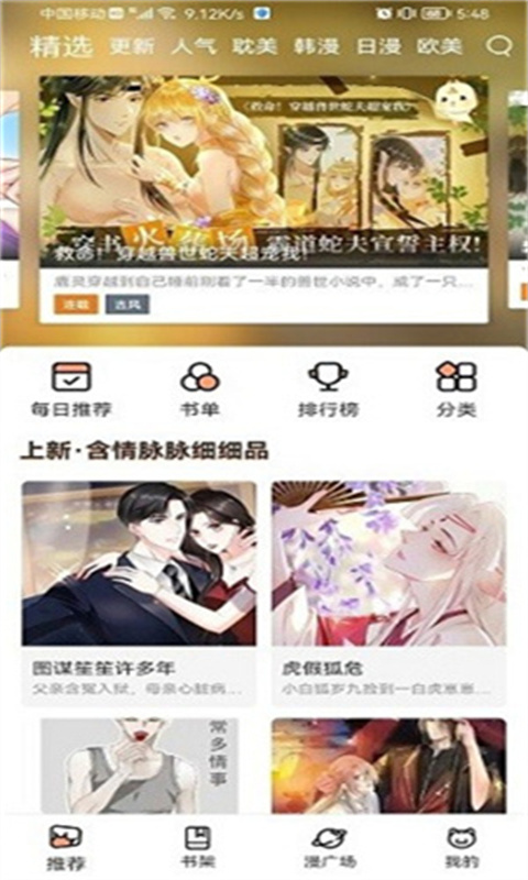 喵上漫画