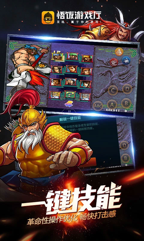 悟饭游戏厅免费版截图0