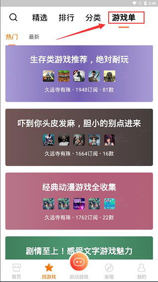 悟饭游戏厅免费版