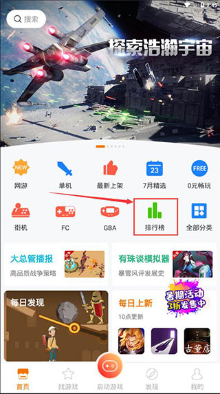 悟饭游戏厅免费版