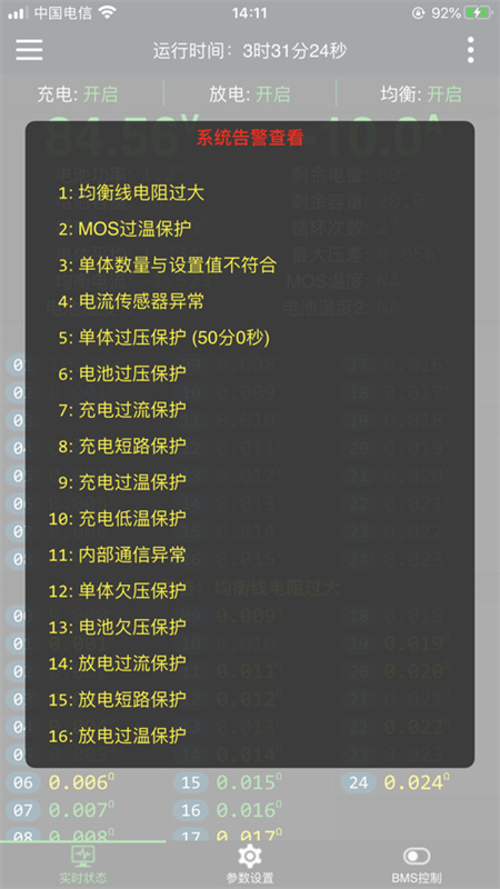极空bms截图1