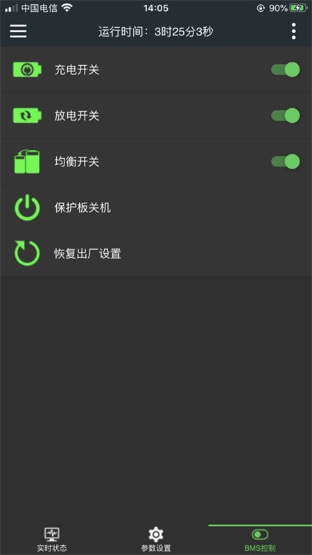极空bms截图3