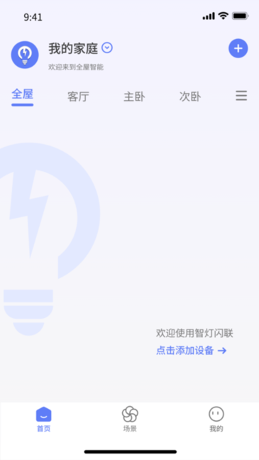 智灯闪联