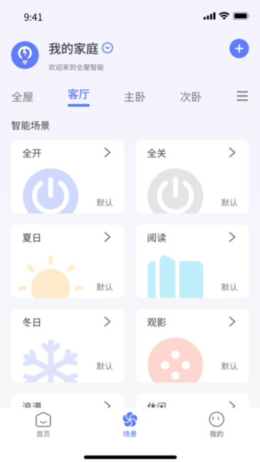 智灯闪联截图3