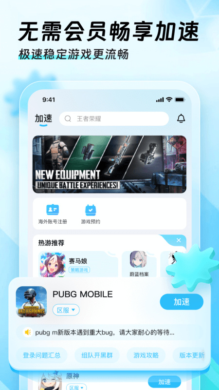 迅猛兔加速器截图0