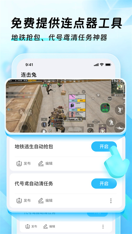 迅猛兔加速器截图1