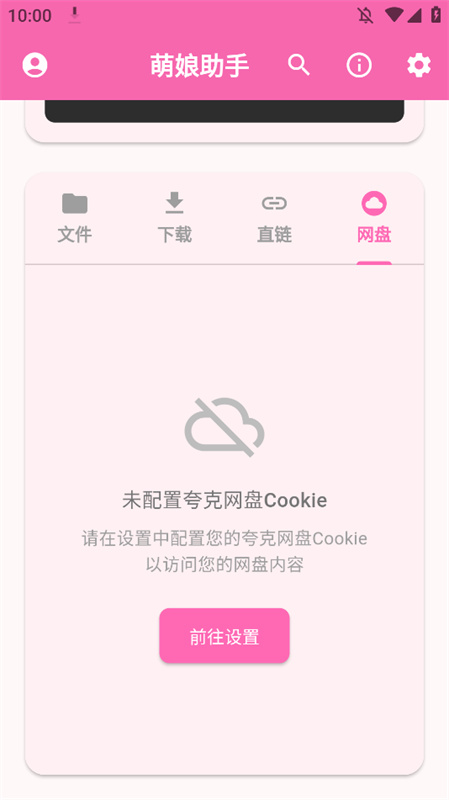 萌娘助手免费版截图2
