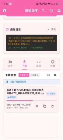 萌娘助手免费版