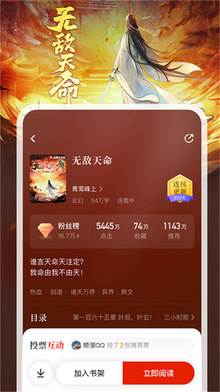纵横小说截图1