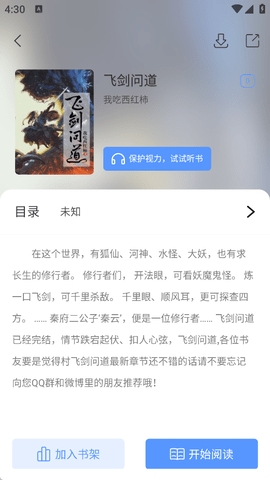 奇墨小说截图1