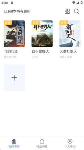 奇墨小说截图2