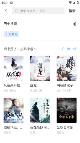 奇墨小说截图3
