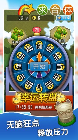 求合体截图3