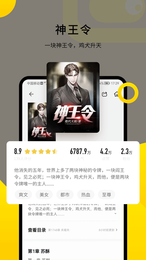 追读小说正版截图2