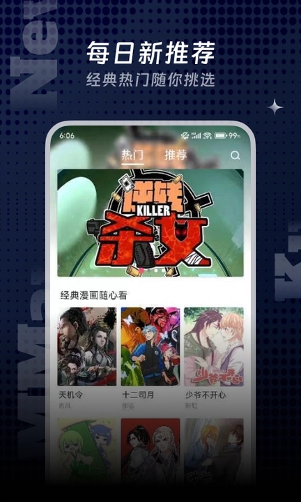 漫飞阅读正版截图0