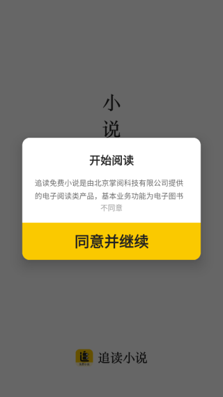 追读小说正版