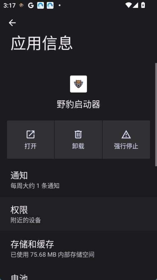 野豹启动器截图4