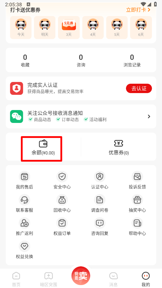 盼之代售手机版