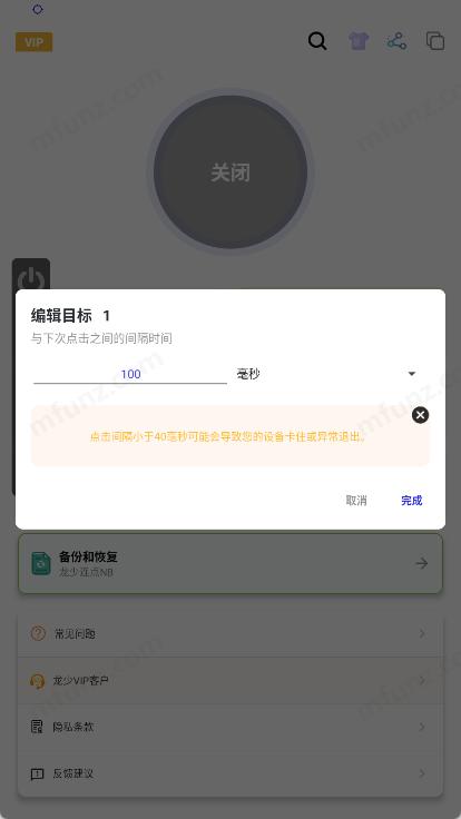 龙少连点器截图3