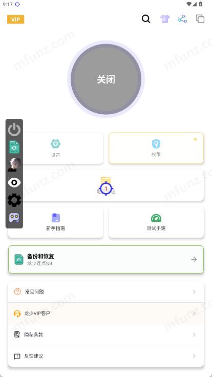 龙少连点器截图4