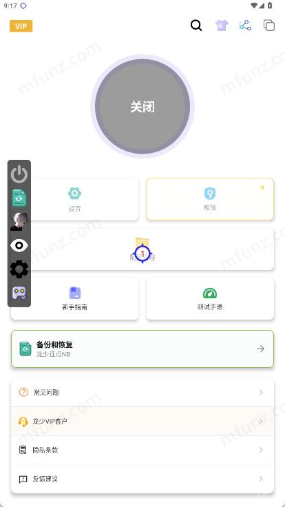 龙少连点器