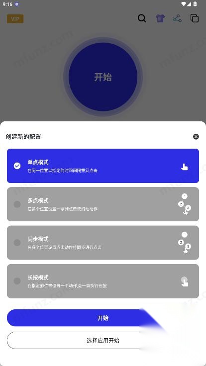 龙少连点器