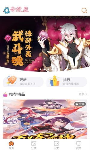 奇漫屋截图1