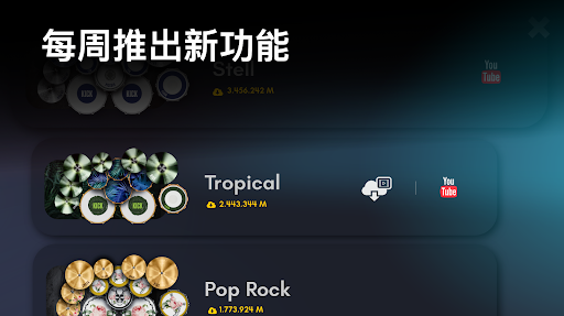 真实架子鼓模拟器截图1