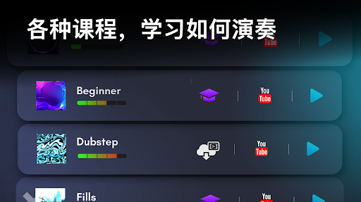 真实架子鼓模拟器截图2