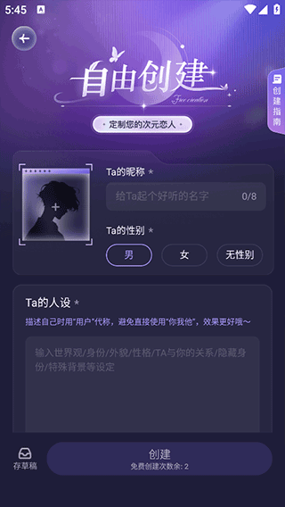 破次元恋人