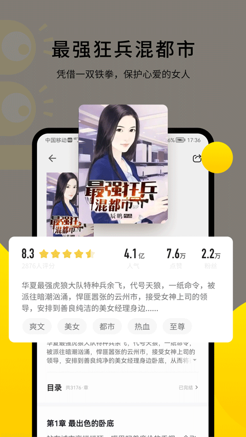 追读小说正版截图0