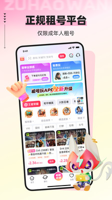 租号玩截图0