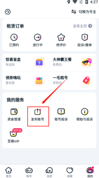 租号玩