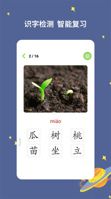 宝宝爱识字截图3