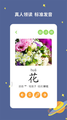 宝宝爱识字截图1