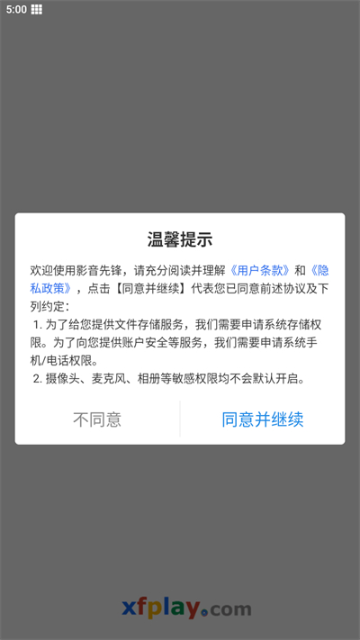 影音先锋去启动广告版