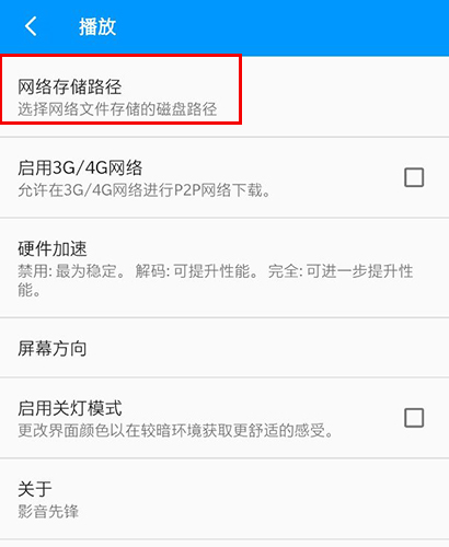 影音先锋去启动广告版