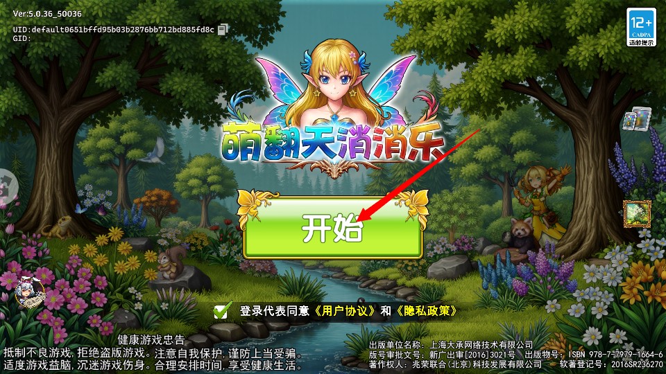 萌翻天消消乐
