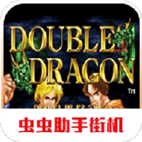 双截龙格斗
