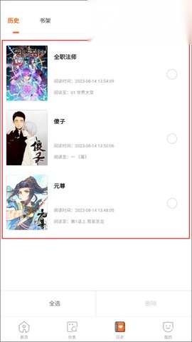 奇漫屋漫画