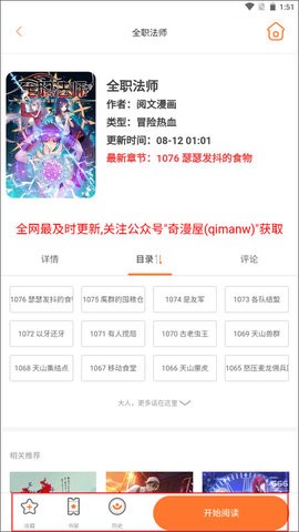 奇漫屋漫画