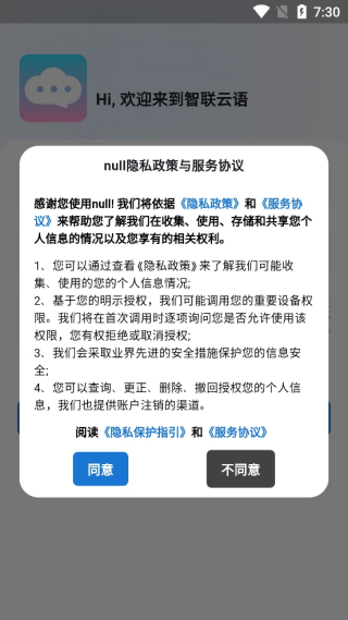 智联云语