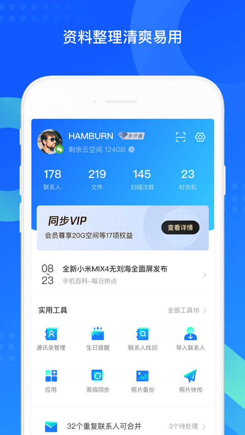 QQ同步助手截图0