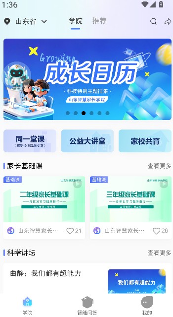 养教有方