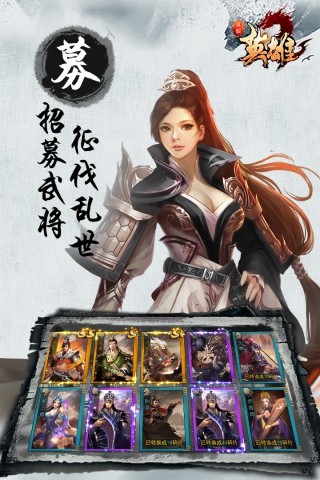 真假英雄
