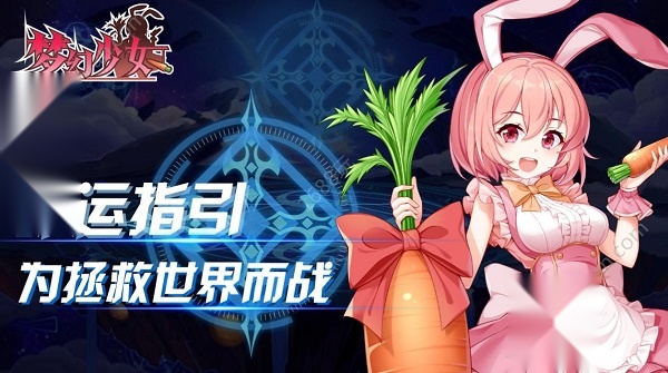 梦幻少女截图1