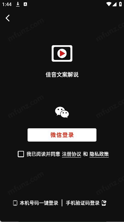 佳音文案解说截图1