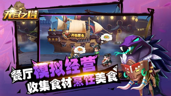 无尽之塔截图1